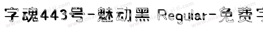 字魂443号-魅动黑 Regular字体转换